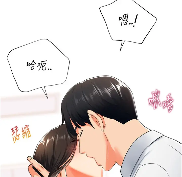 漫画《猎爱转蛋机》第9话第157张图