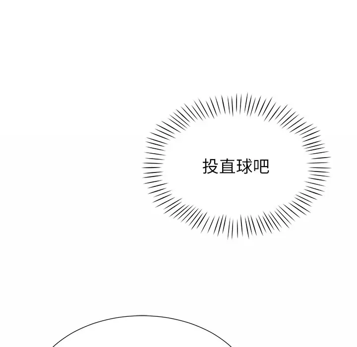 漫画《猎爱转蛋机》第9话第170张图