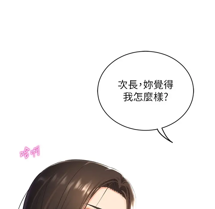 漫画《猎爱转蛋机》第9话第175张图