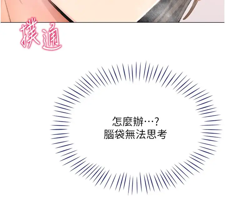 漫画《猎爱转蛋机》第9话第180张图