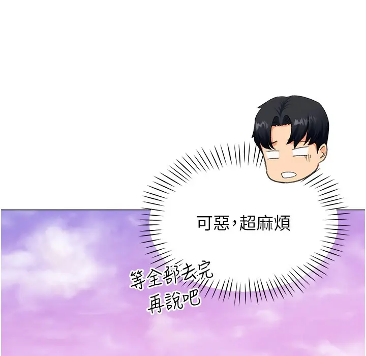 漫画《猎爱转蛋机》第9话第21张图
