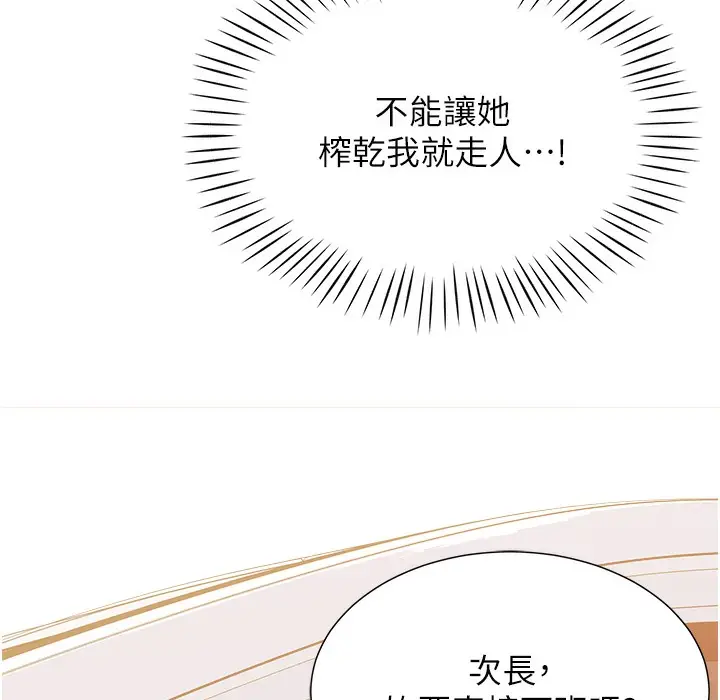 漫画《猎爱转蛋机》第9话第32张图