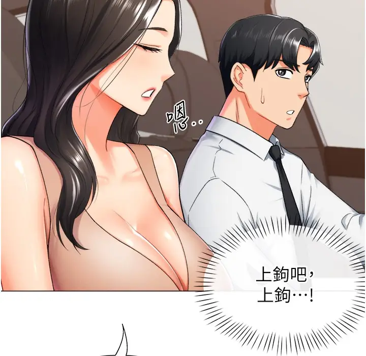 漫画《猎爱转蛋机》第9话第44张图