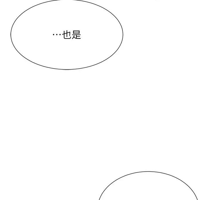 漫画《猎爱转蛋机》第9话第45张图