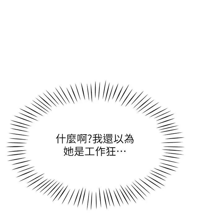漫画《猎爱转蛋机》第9话第8张图
