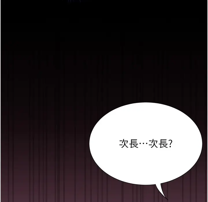 漫画《猎爱转蛋机》第9话第82张图