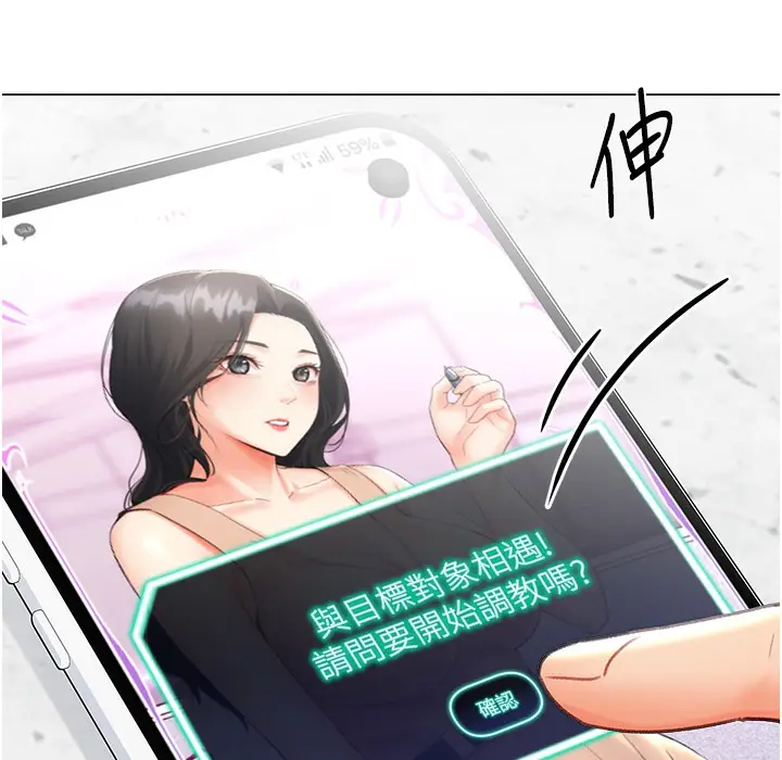 漫画《猎爱转蛋机》第9话第9张图