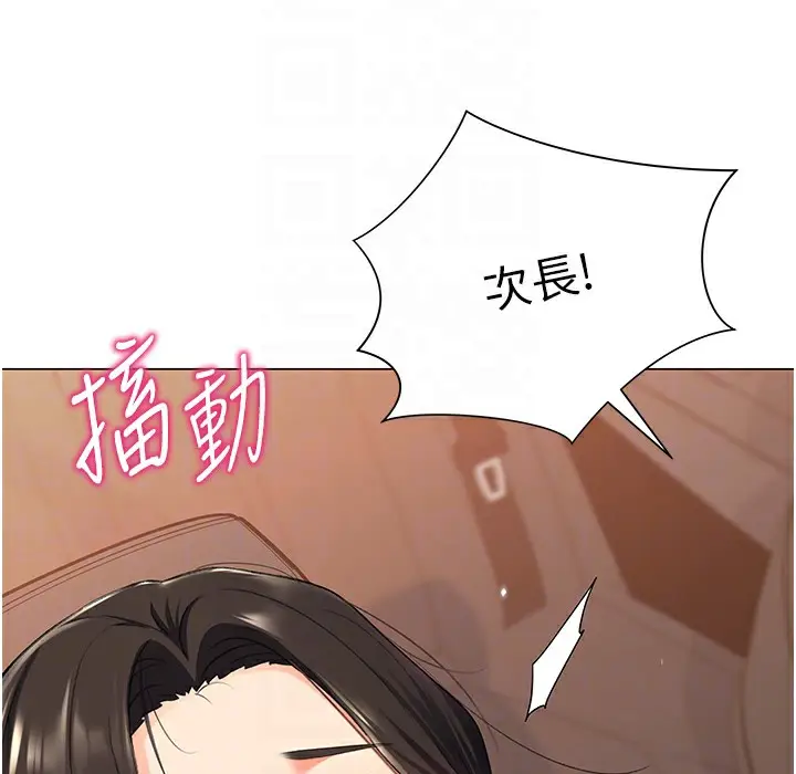 漫画《猎爱转蛋机》第9话第93张图