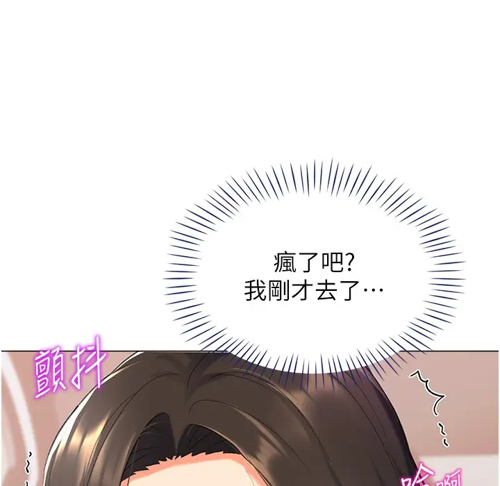 漫画《猎爱转蛋机》第9话第96张图