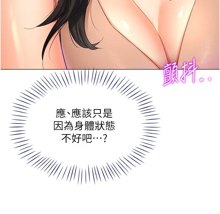 漫画《猎爱转蛋机》第9话第98张图