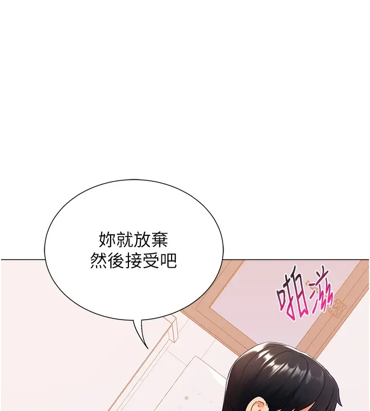 漫画《猎爱转蛋机》第10话第106张图