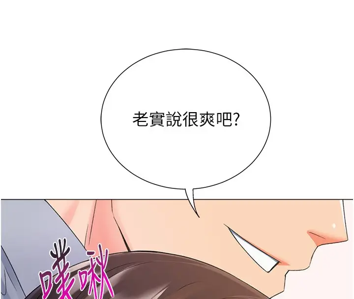 漫画《猎爱转蛋机》第10话第109张图