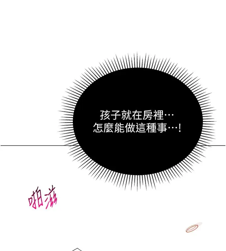漫画《猎爱转蛋机》第10话第144张图