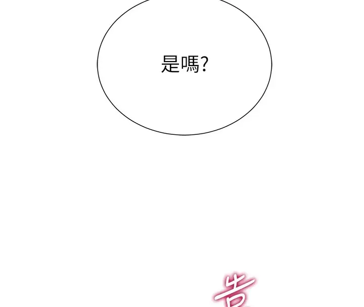 漫画《猎爱转蛋机》第10话第15张图