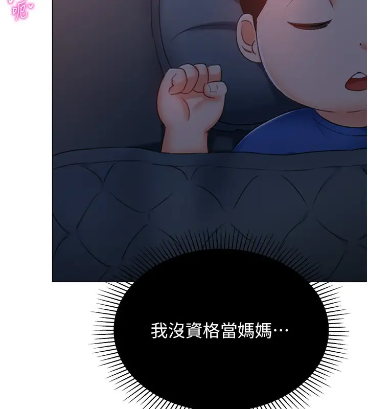 漫画《猎爱转蛋机》第10话第150张图
