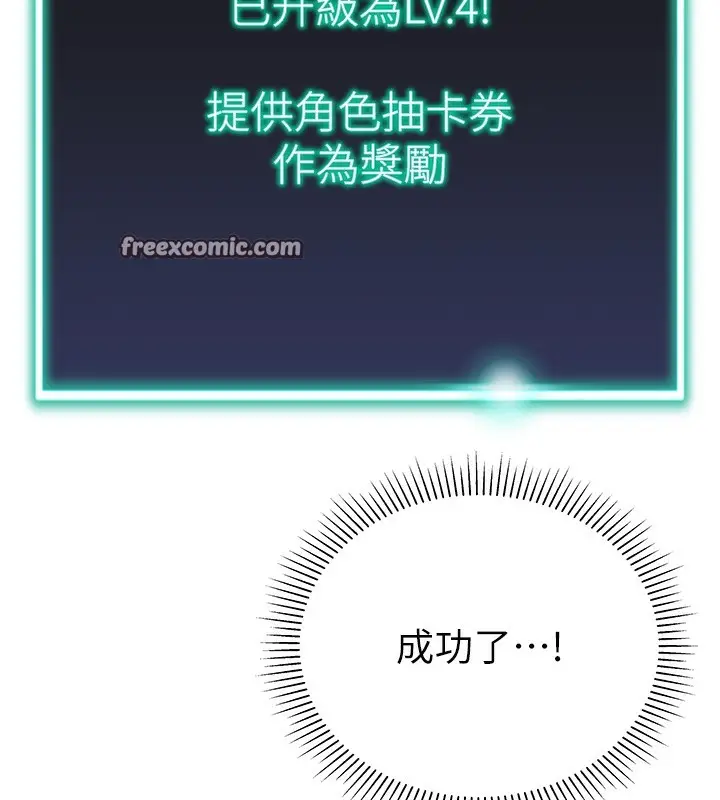 漫画《猎爱转蛋机》第10话第168张图