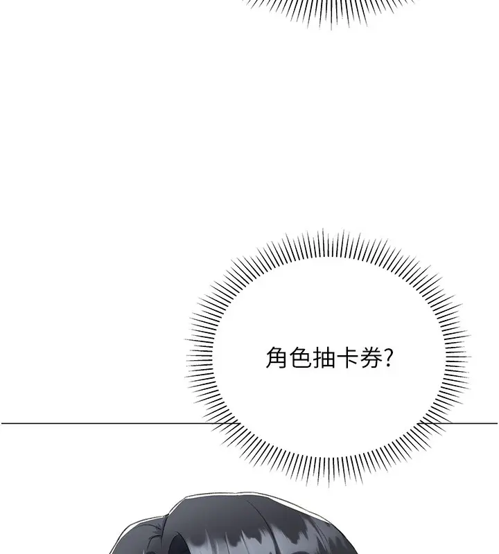 漫画《猎爱转蛋机》第10话第169张图