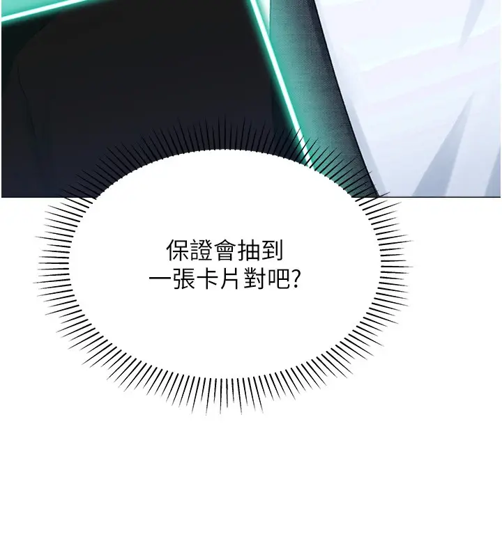 漫画《猎爱转蛋机》第10话第171张图
