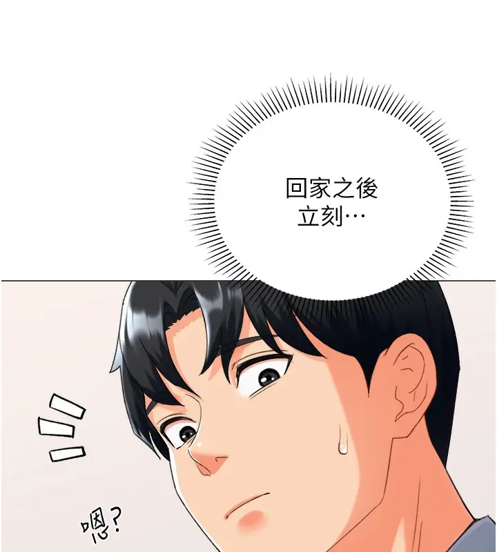 漫画《猎爱转蛋机》第10话第172张图
