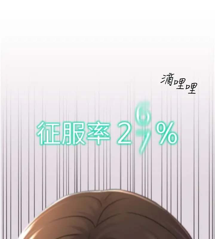 漫画《猎爱转蛋机》第10话第38张图