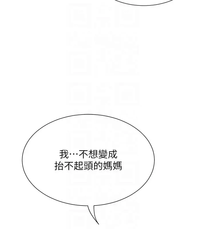 漫画《猎爱转蛋机》第10话第57张图