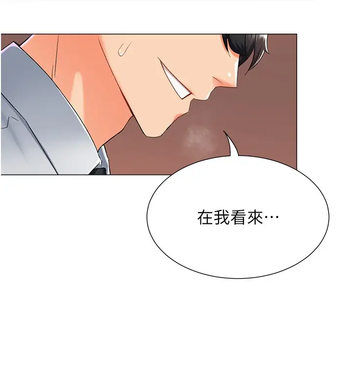 漫画《猎爱转蛋机》第10话第86张图