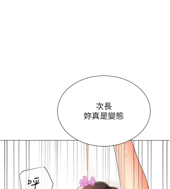 漫画《猎爱转蛋机》第11话第110张图