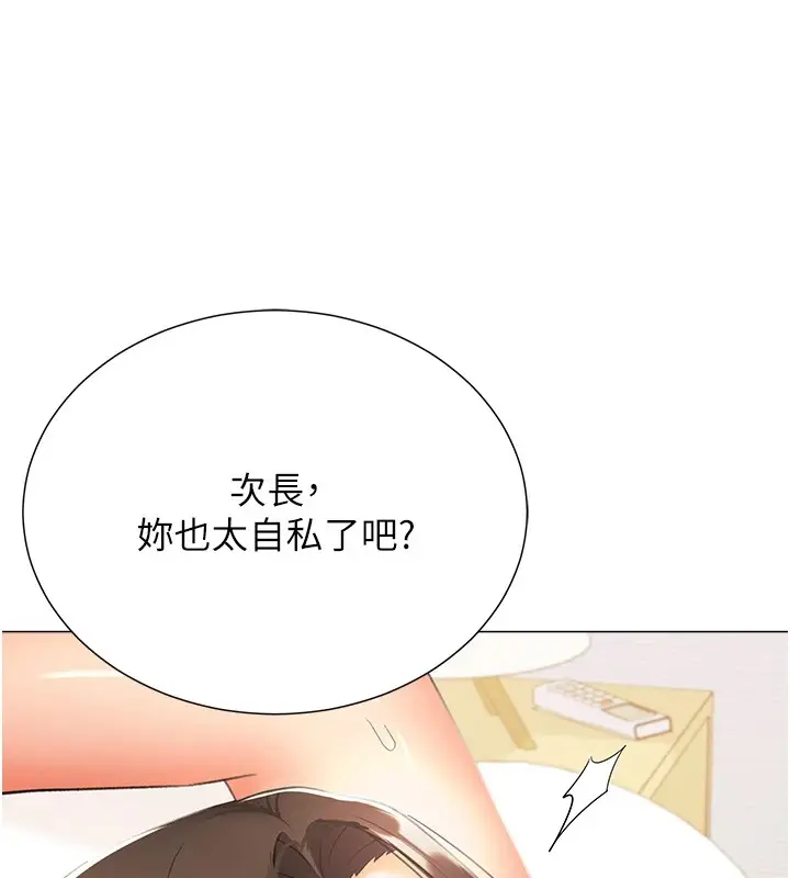 漫画《猎爱转蛋机》第11话第116张图