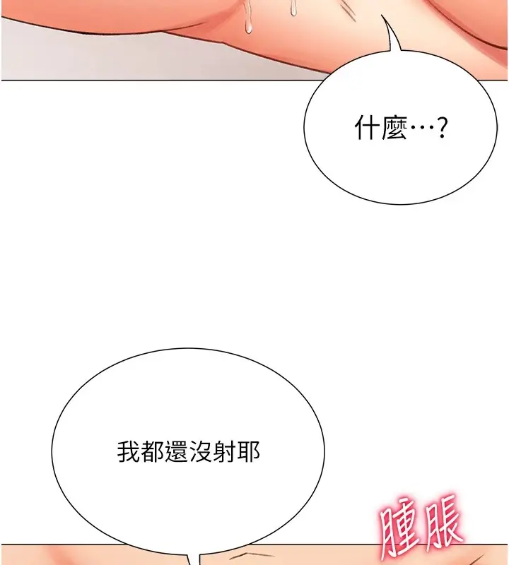 漫画《猎爱转蛋机》第11话第118张图