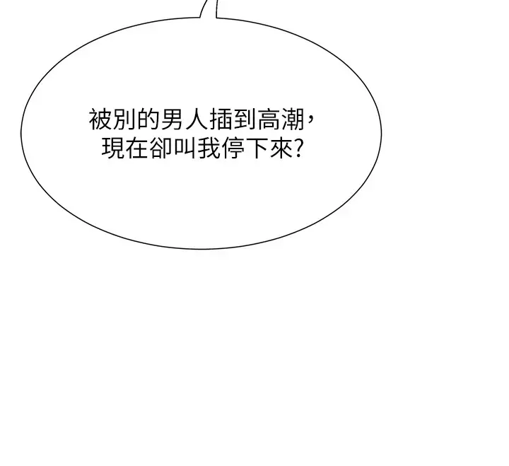 漫画《猎爱转蛋机》第11话第122张图