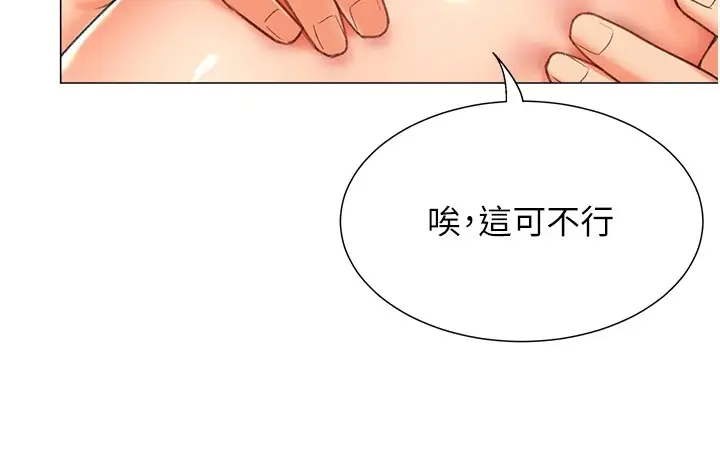 漫画《猎爱转蛋机》第11话第128张图