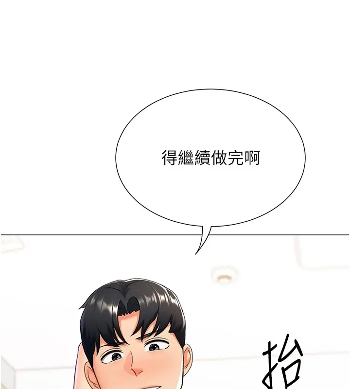 漫画《猎爱转蛋机》第11话第129张图