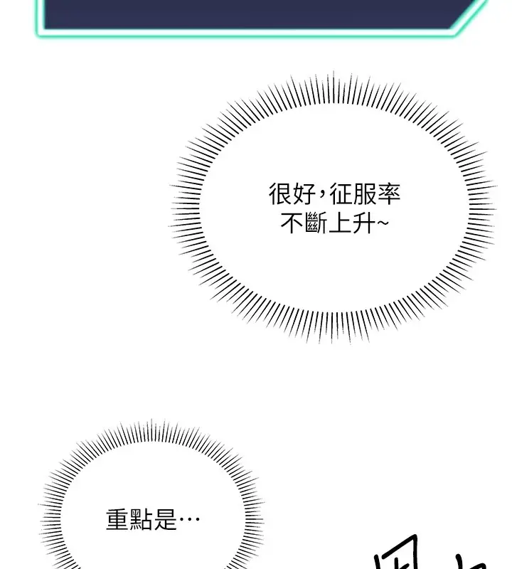 漫画《猎爱转蛋机》第11话第149张图