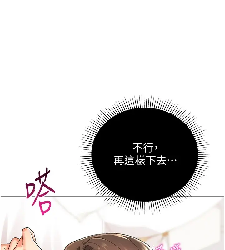 漫画《猎爱转蛋机》第11话第152张图