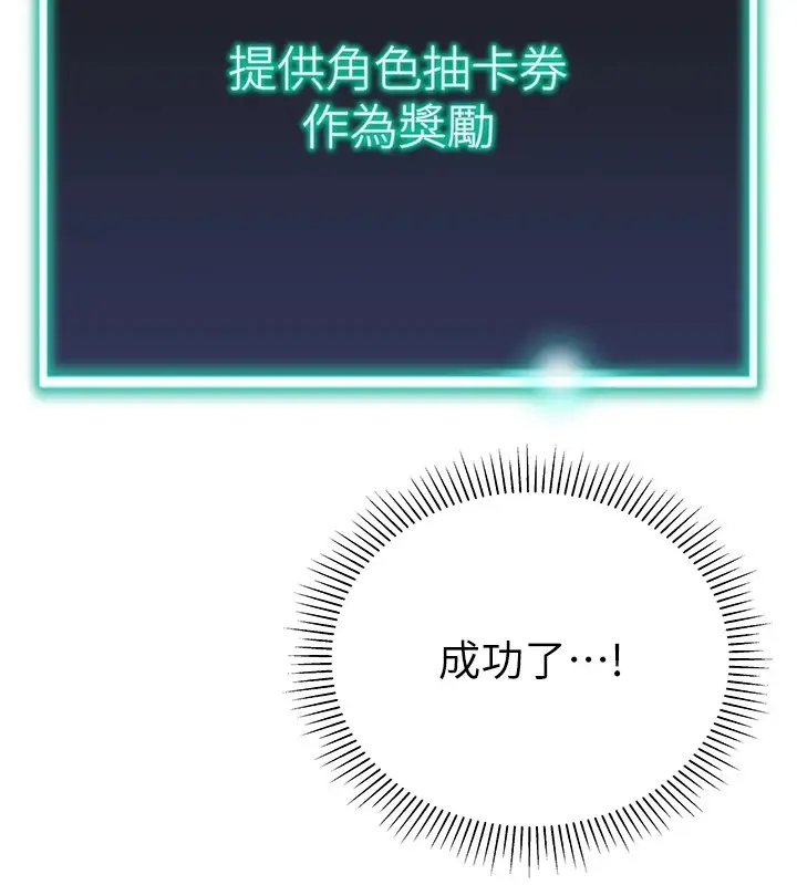 漫画《猎爱转蛋机》第11话第2张图