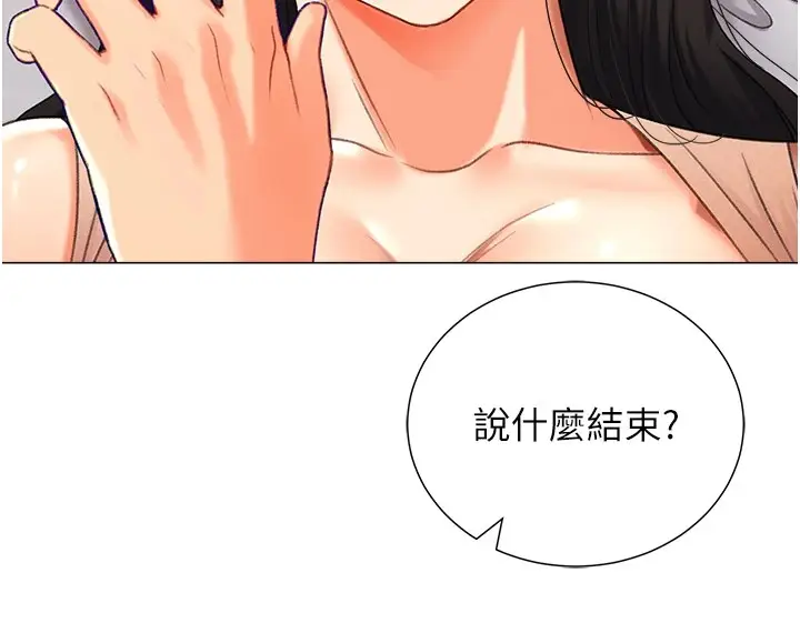 漫画《猎爱转蛋机》第11话第26张图