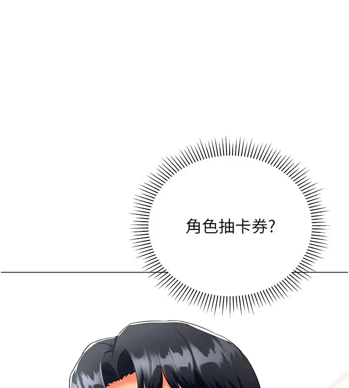 漫画《猎爱转蛋机》第11话第3张图