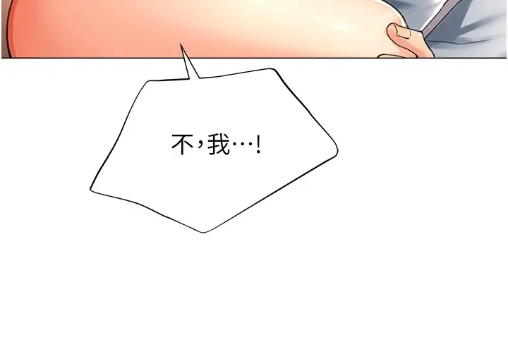 漫画《猎爱转蛋机》第11话第31张图