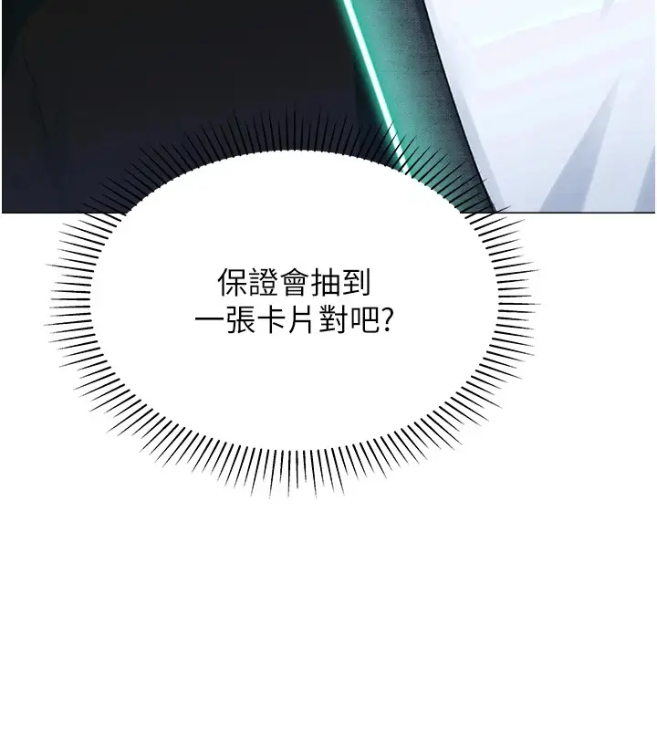 漫画《猎爱转蛋机》第11话第5张图
