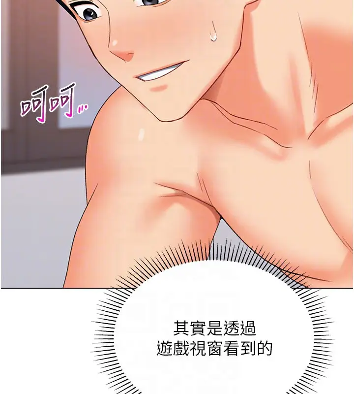 漫画《猎爱转蛋机》第11话第52张图