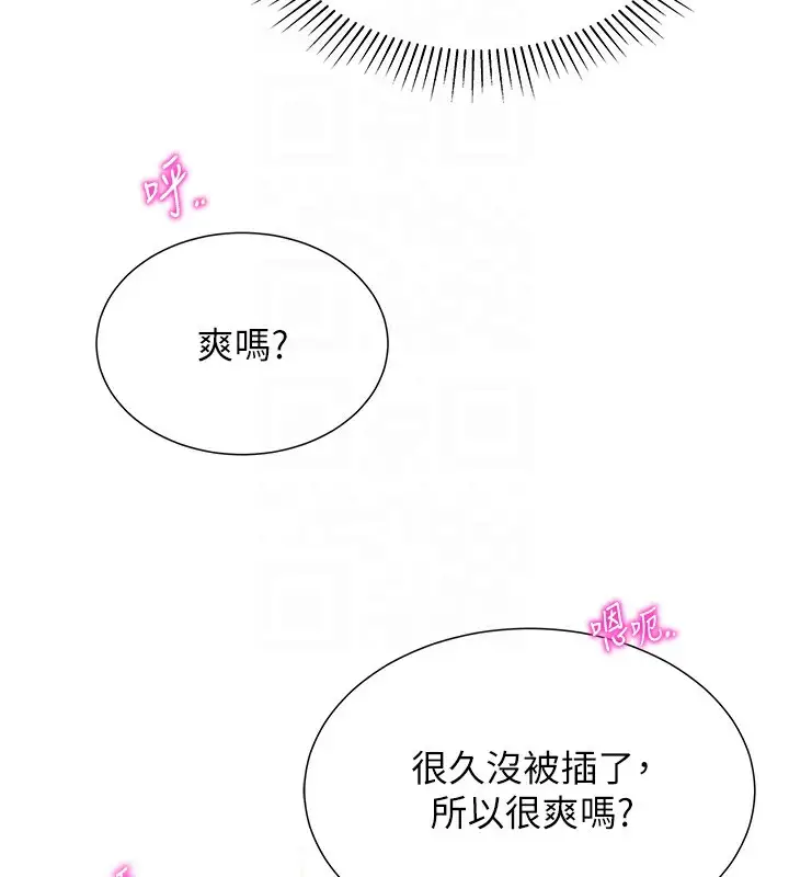 漫画《猎爱转蛋机》第11话第53张图