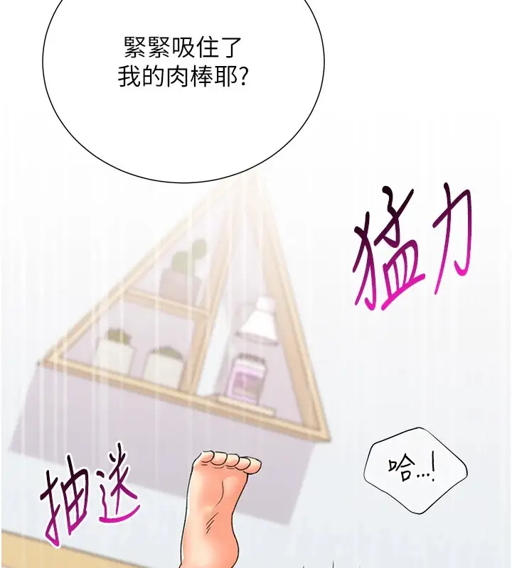 漫画《猎爱转蛋机》第11话第59张图