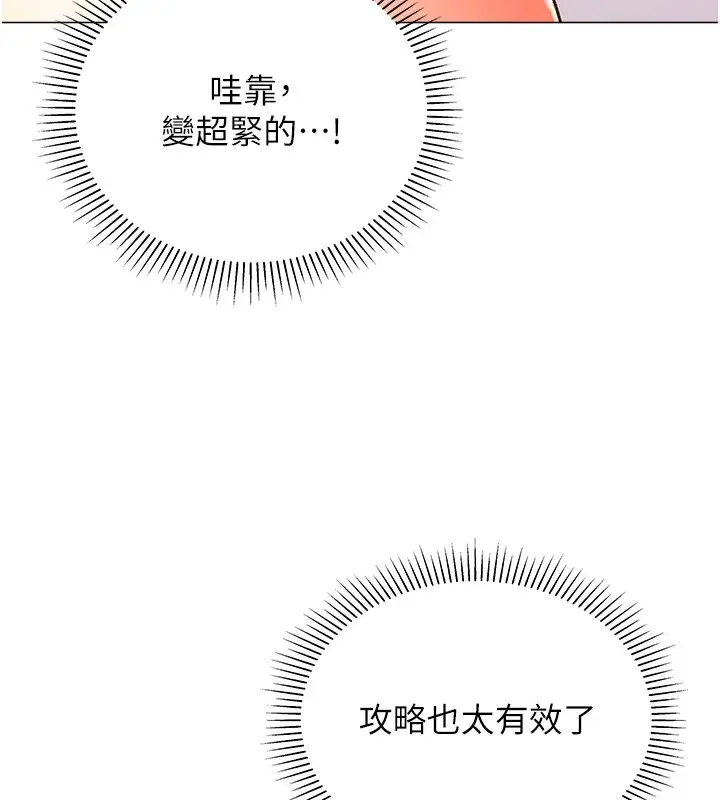 漫画《猎爱转蛋机》第11话第82张图