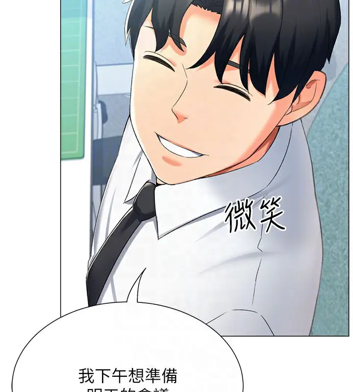 漫画《猎爱转蛋机》第12话第102张图