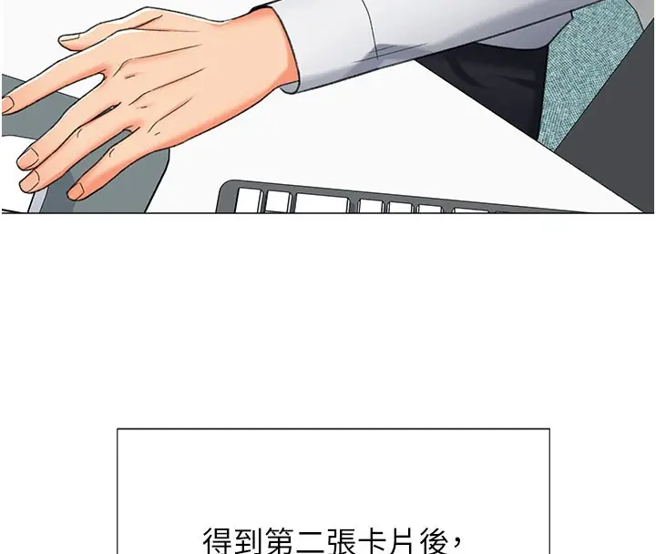 漫画《猎爱转蛋机》第12话第108张图