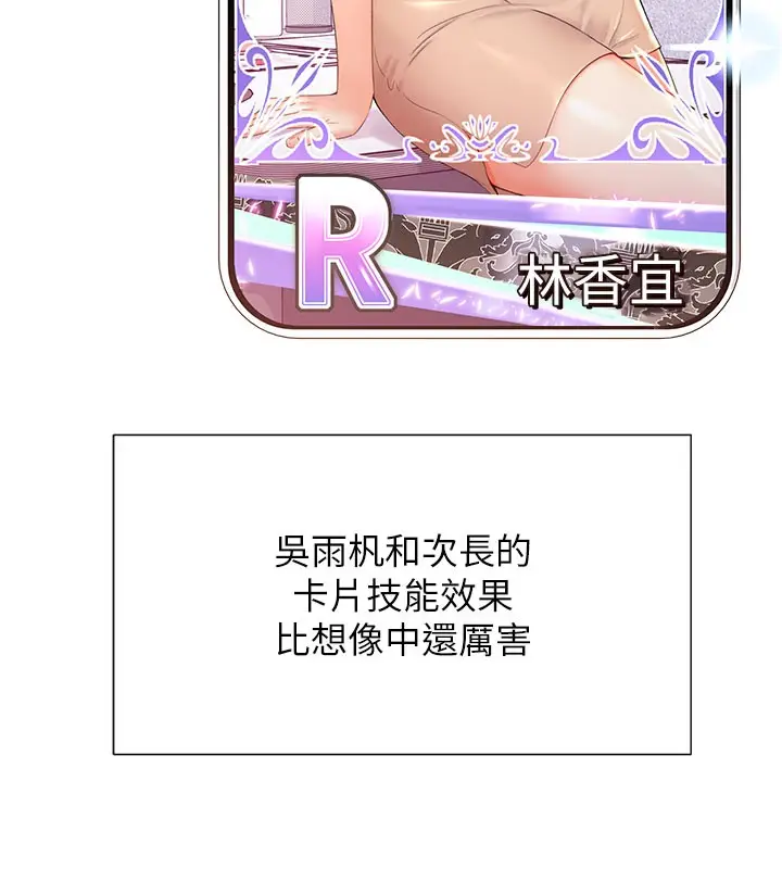 漫画《猎爱转蛋机》第12话第112张图