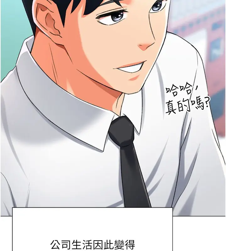 漫画《猎爱转蛋机》第12话第118张图