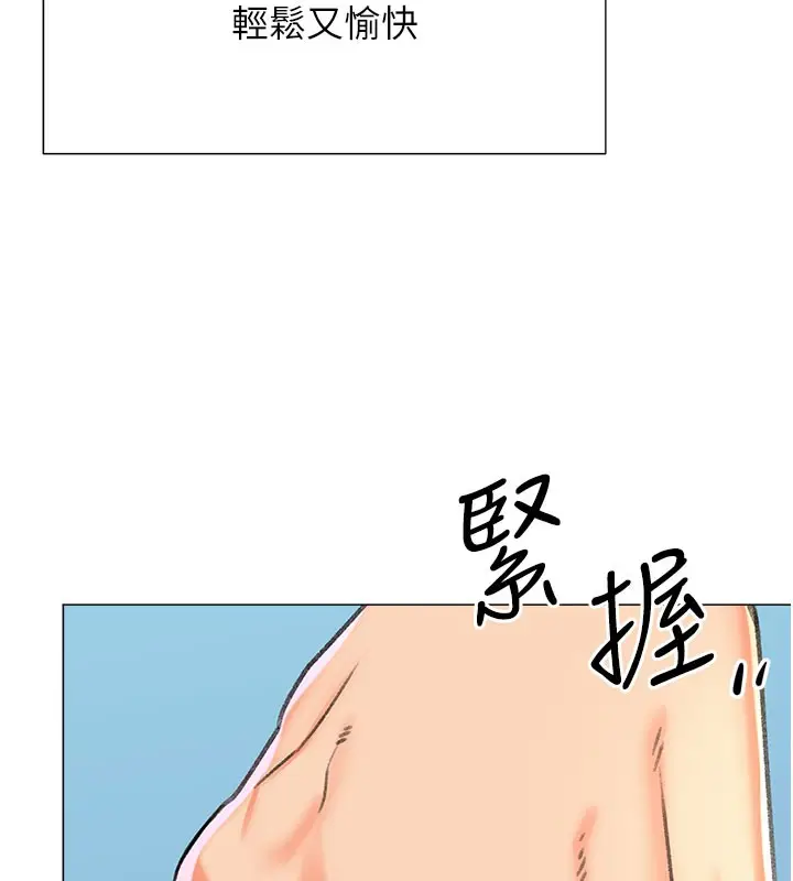 漫画《猎爱转蛋机》第12话第119张图