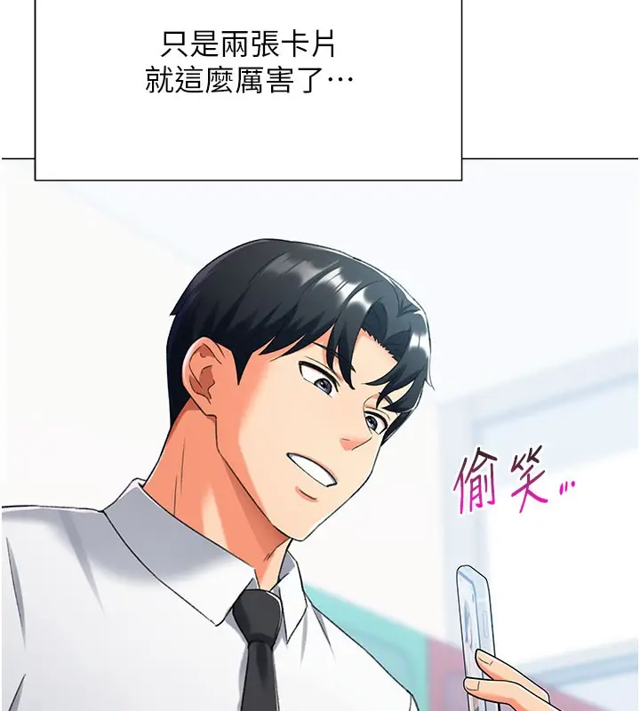 漫画《猎爱转蛋机》第12话第122张图