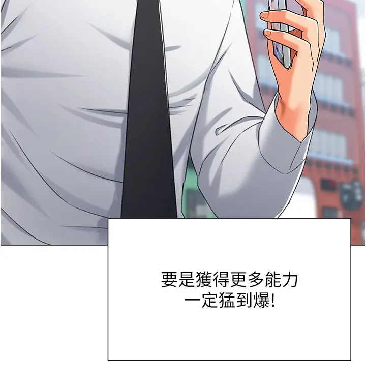 漫画《猎爱转蛋机》第12话第123张图
